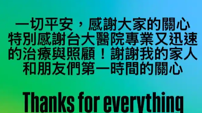 曝陈建州突发心肌梗塞紧急手术