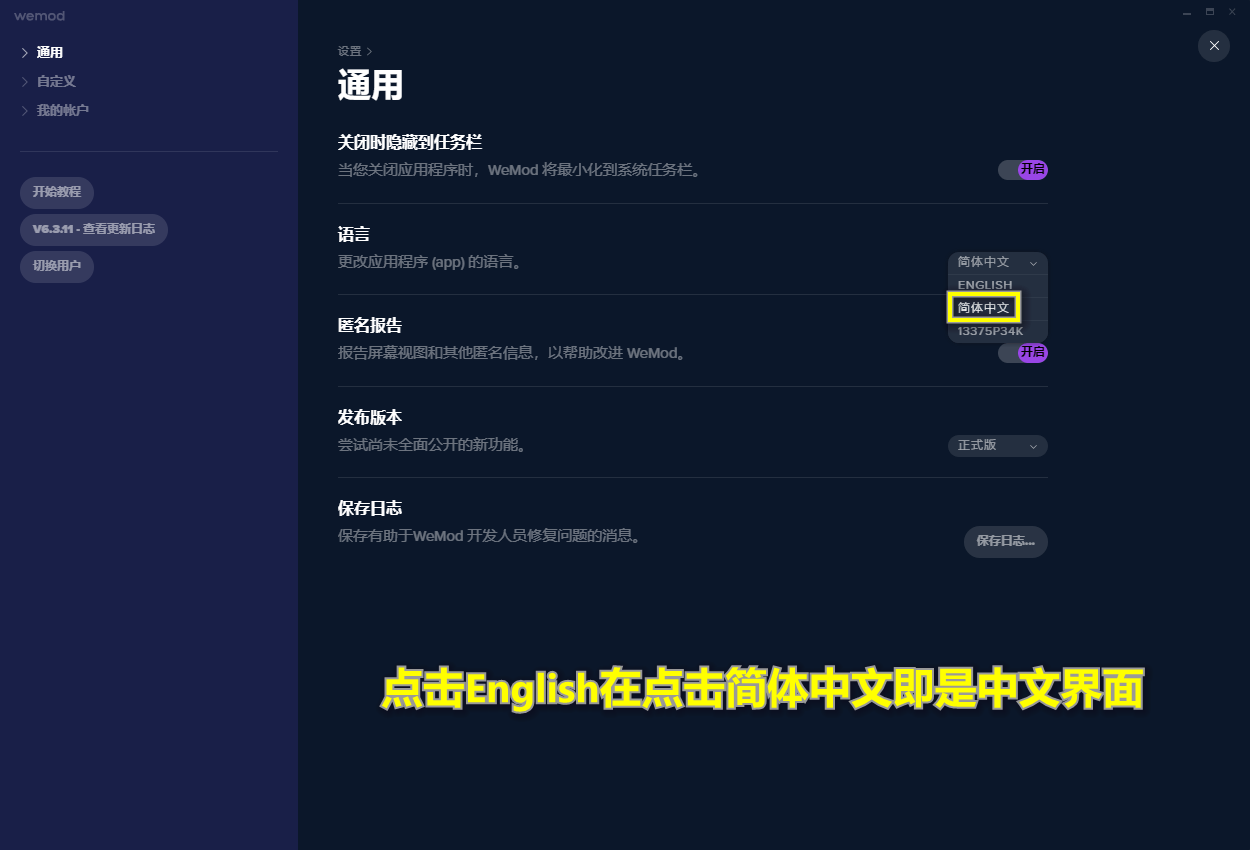 玩单机必备WeMod v6.3.11 图片4