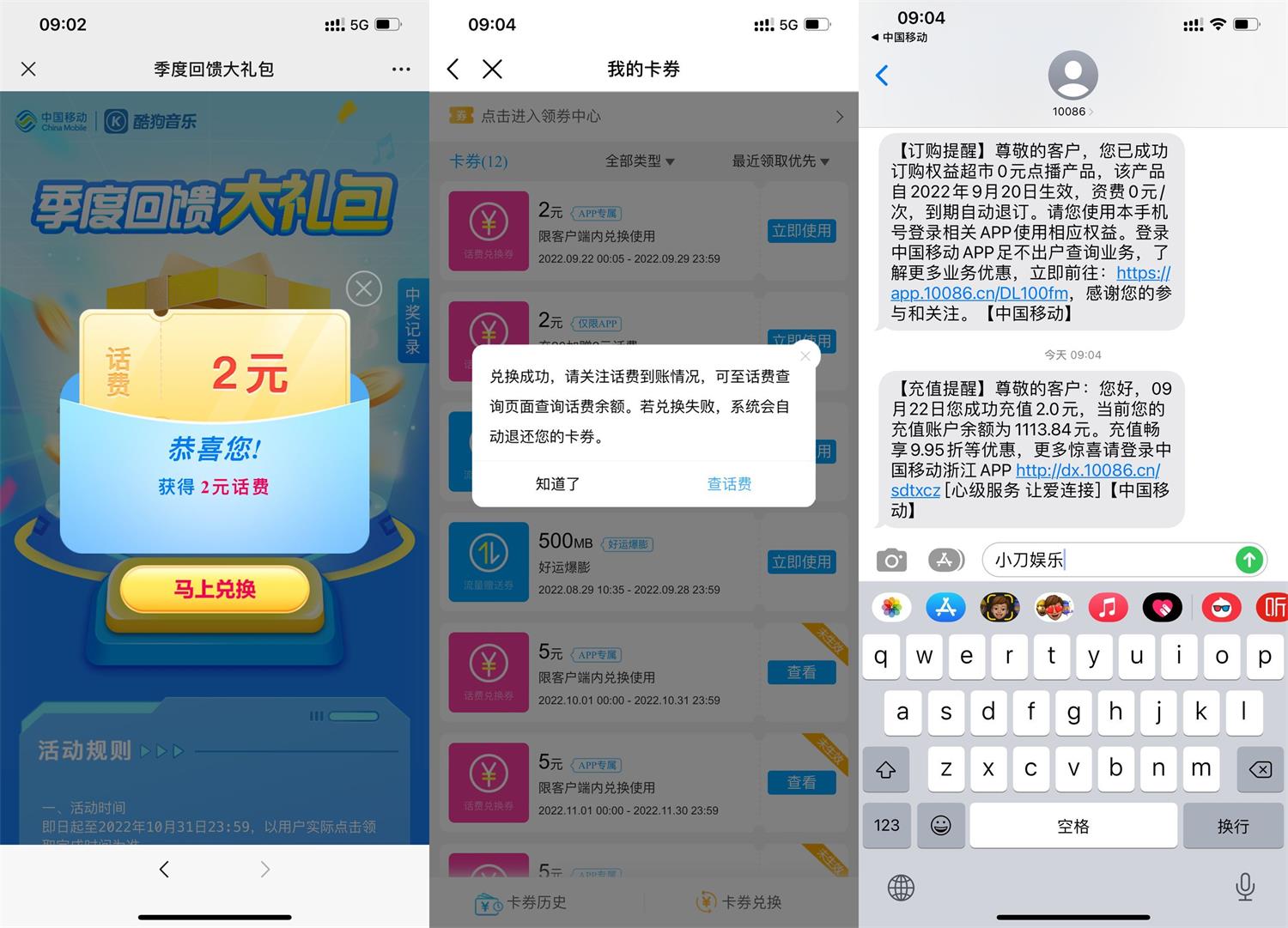 移动用户季度回馈必中2元话费 图片1