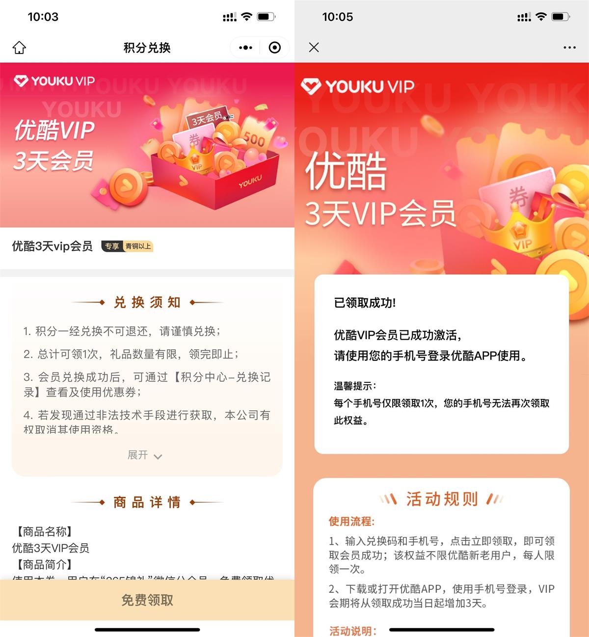 顺丰免费领3天优酷视频会员 图片1