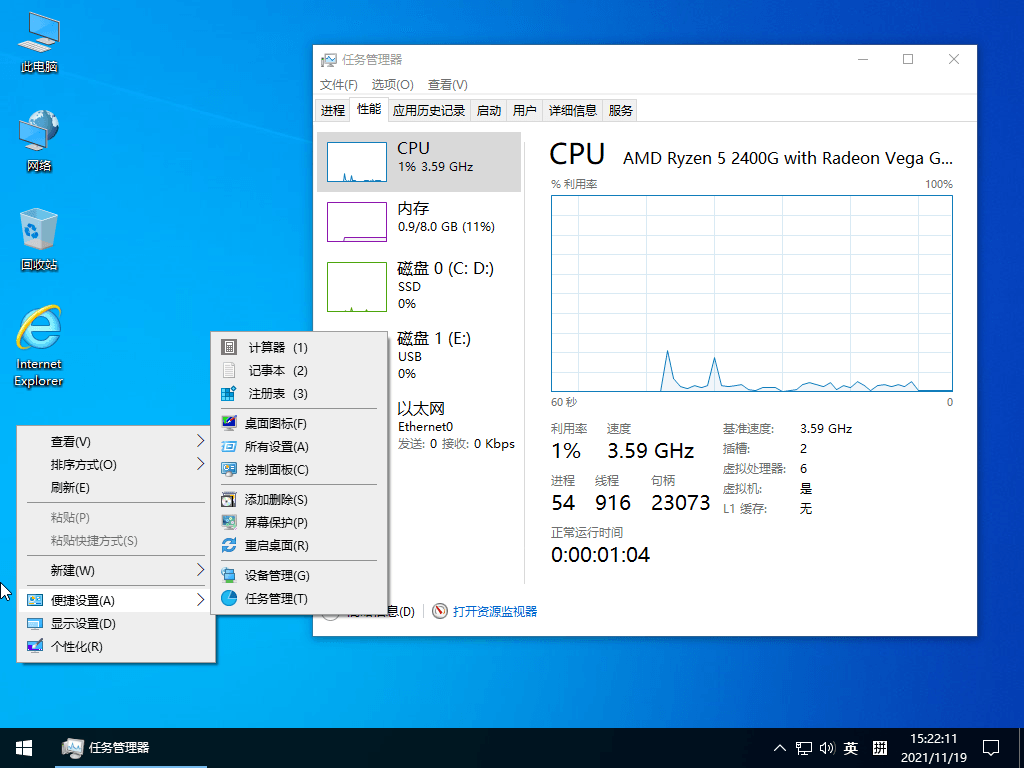 小修Windows10 2021 LTSC 19044.32 图片4 小修Windows10 2021 LTSC 19044.32 图片4