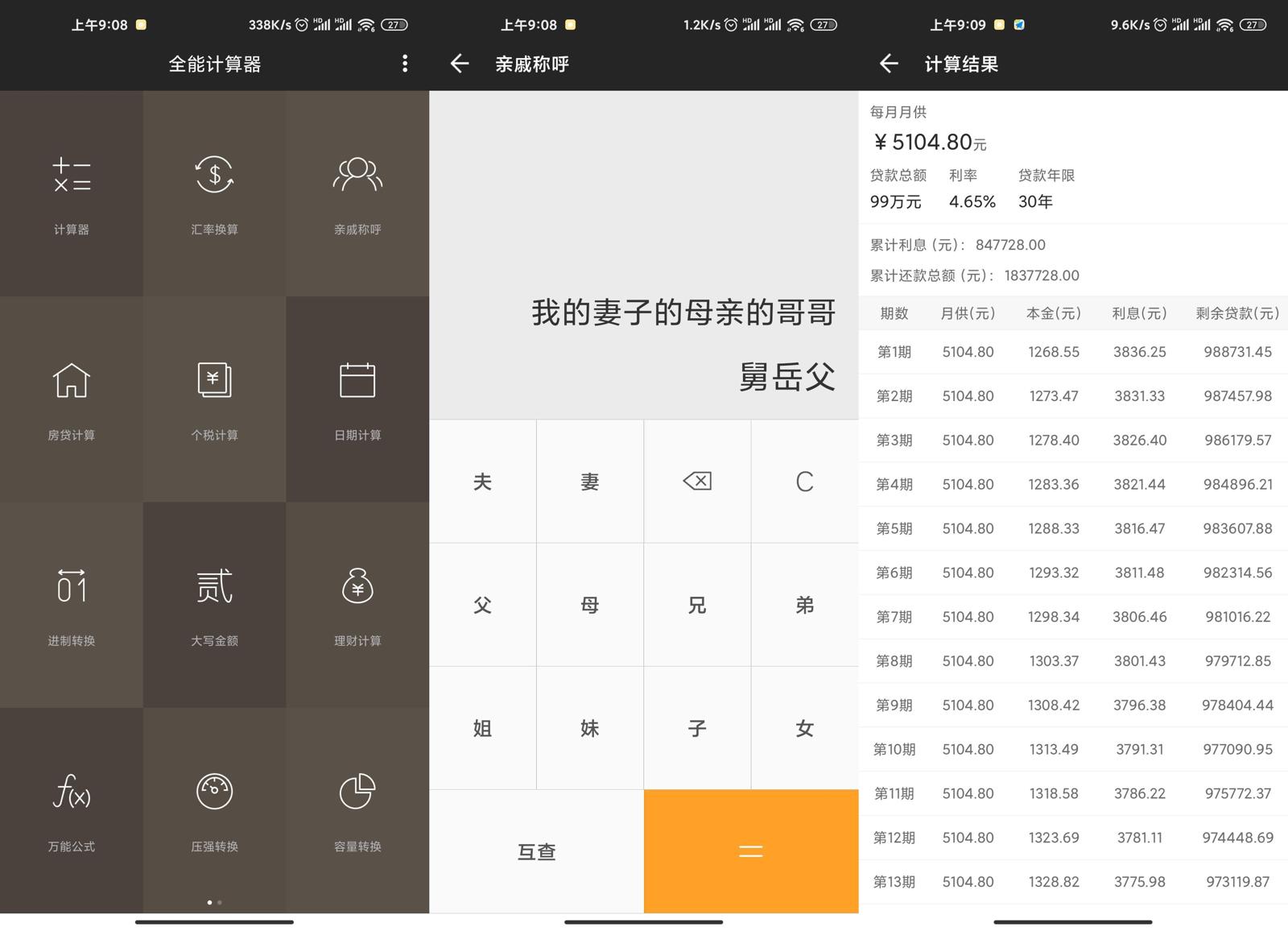 安卓全能计算器v23.0.2绿化版 图片2