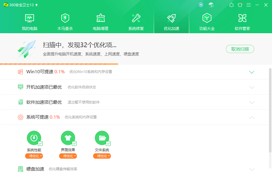 360安全卫士清理加速独立版 图片4 360安全卫士清理加速独立版 图片4