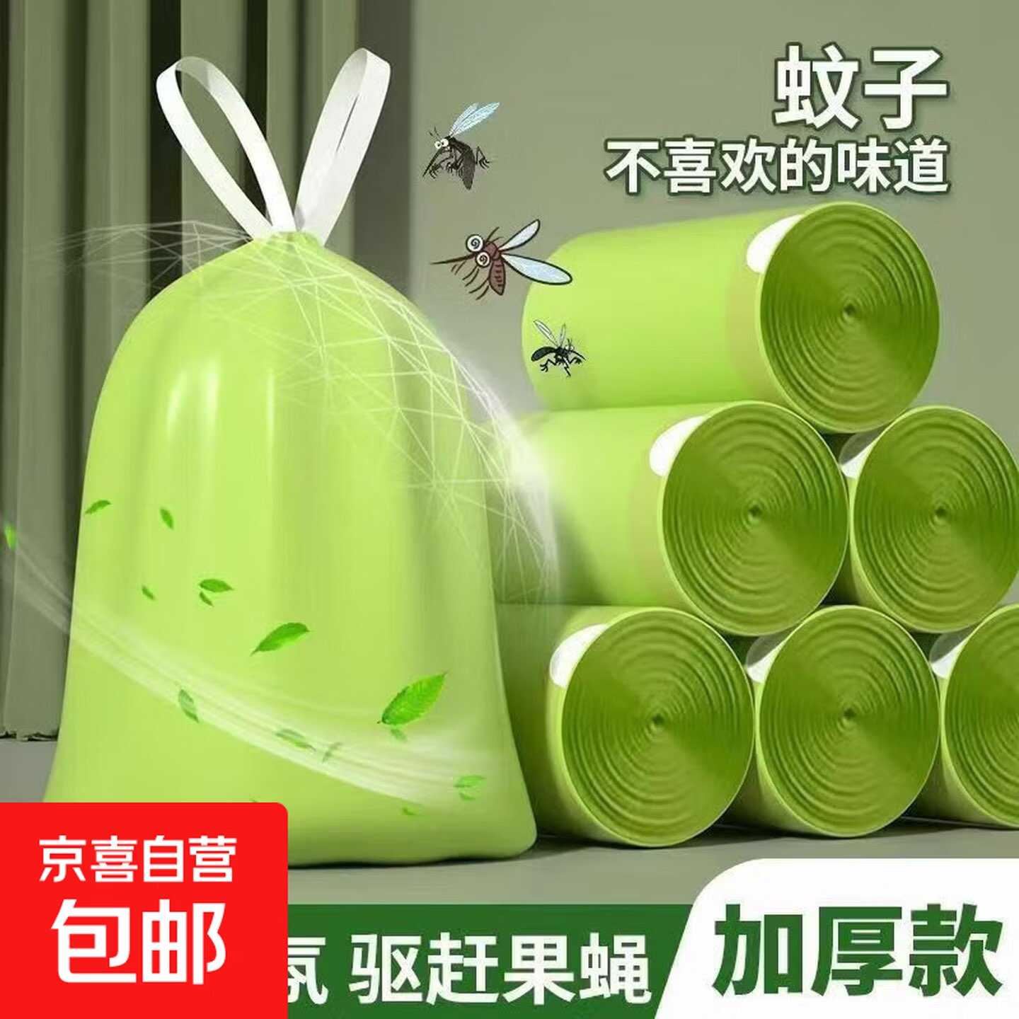 京东0.1撸抽绳垃圾袋50只 图片1