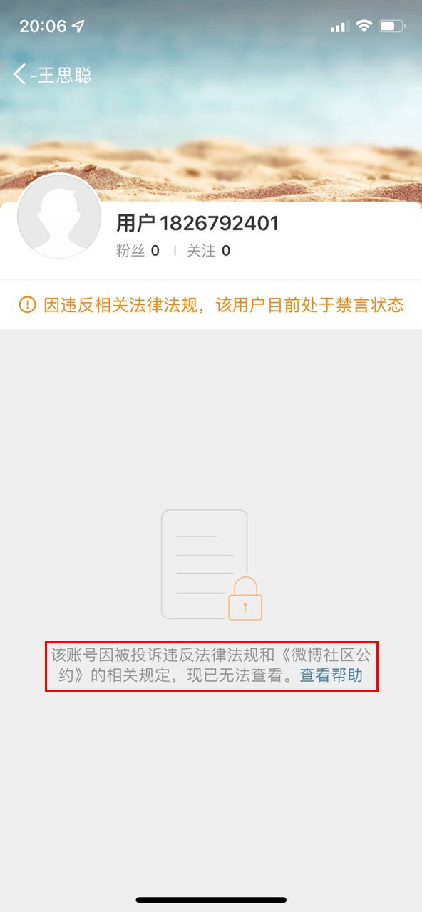 王思聪微信微博账号遭封禁“已无法查看” 图片1
