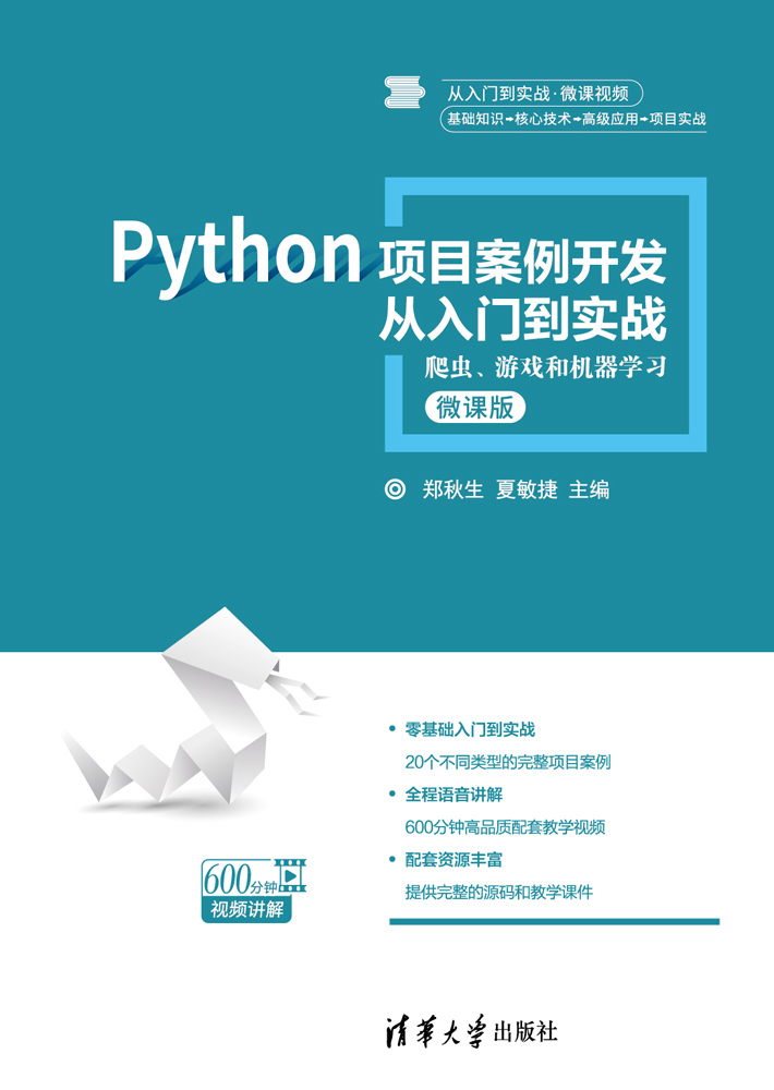 Python项目开发从入门到实战 图片1