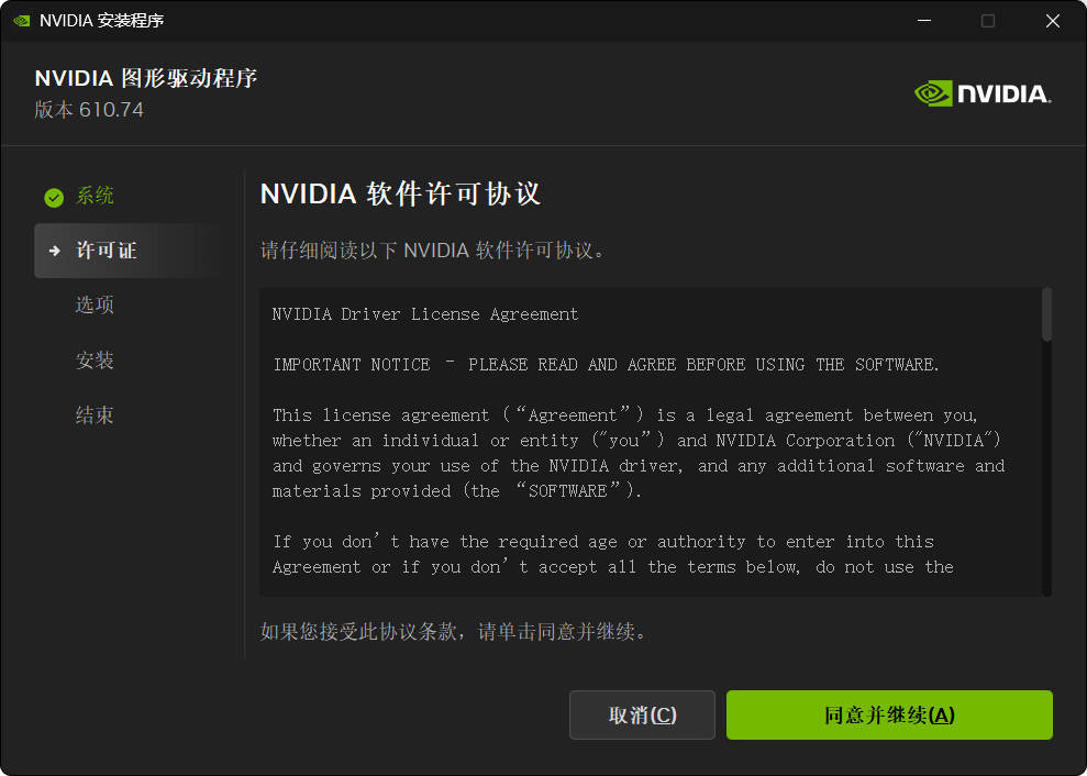 NVIDIA图形驱动 v610.88精简版 图片3