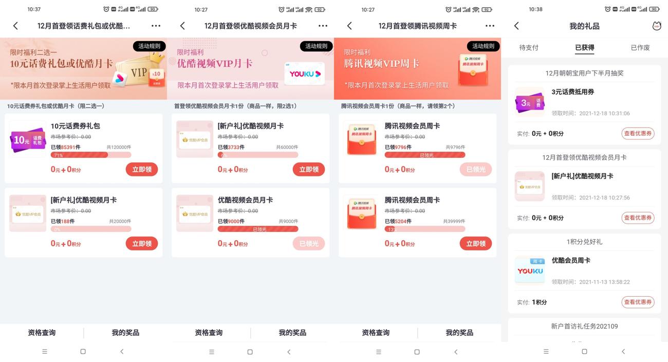 掌上生活本月首登领腾讯周卡 图片1 掌上生活本月首登领腾讯周卡 图片1