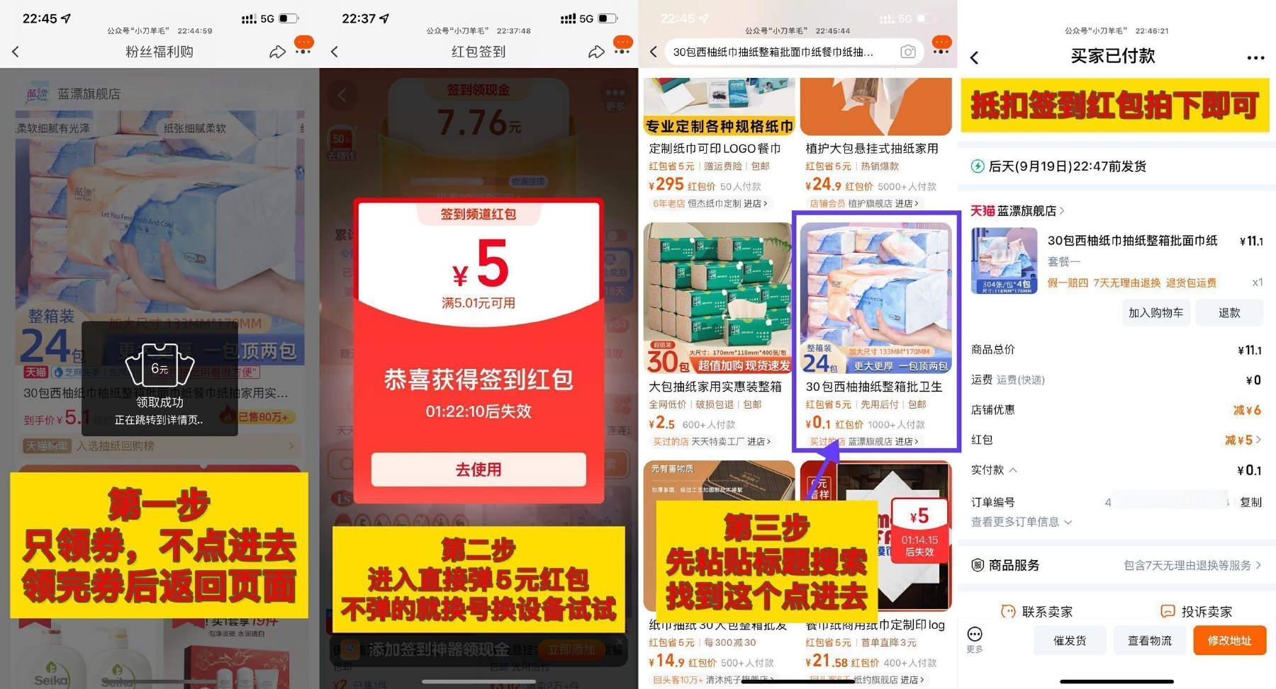 签到车0.1亓撸西柚抽纸4包 图片1