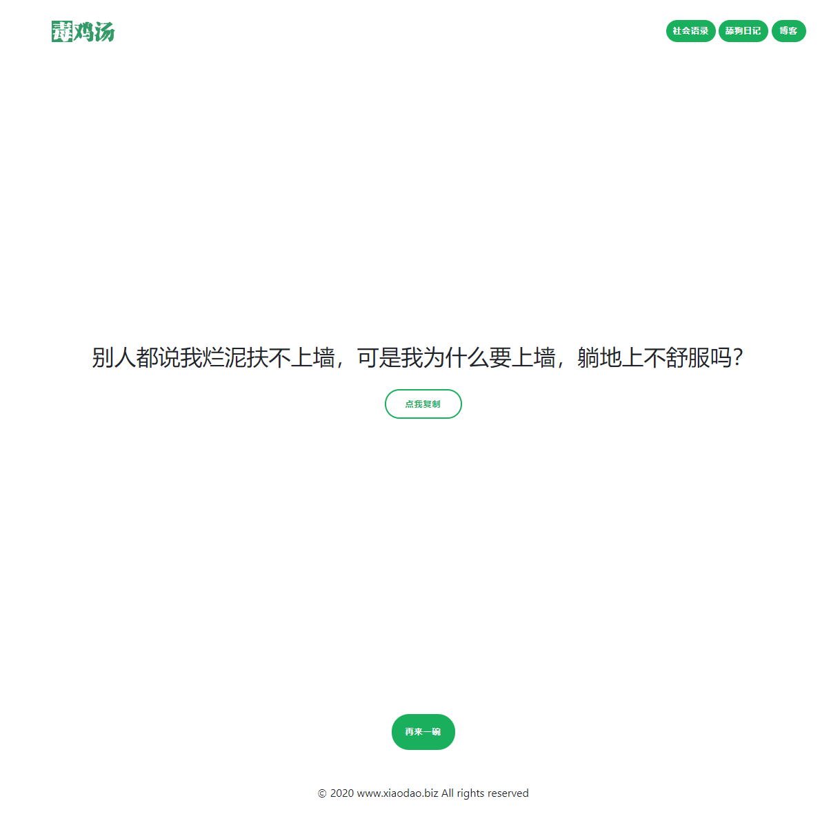 毒鸡汤舔狗社会语录3合1源码 图片2