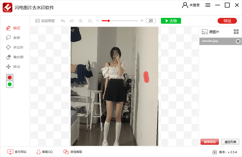 闪电图片去水印v2.5.4绿色版 图片2 闪电图片去水印v2.5.4绿色版 图片2