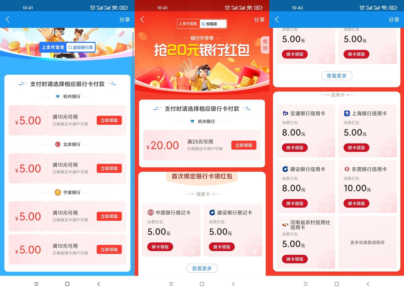 支付宝超级银行周领5元红包 图片1