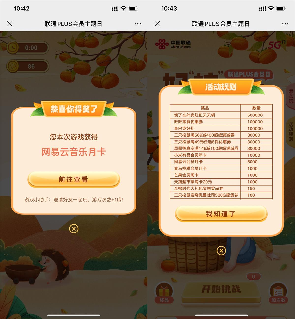 联通PLUS会员日抽会员月卡 图片1