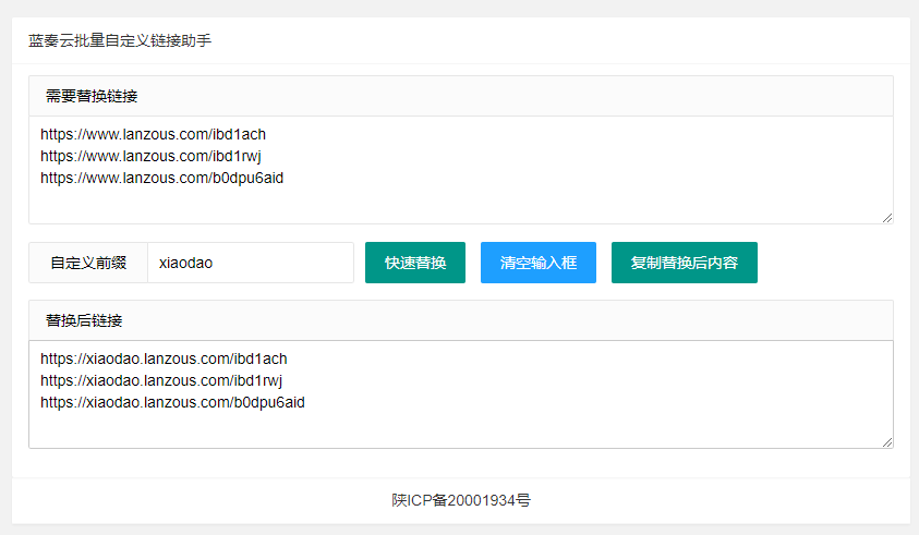 蓝奏批量自定义域名替换源码 图片1