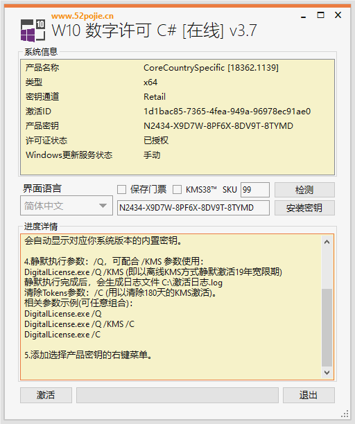 Win10数字许可激活C#版v3.7 图片2
