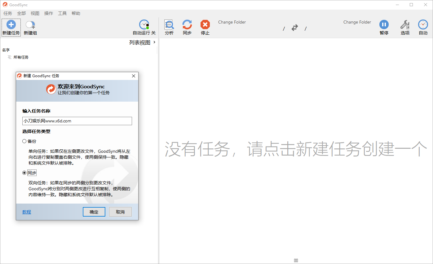 Goodsync Enterprise v12.11.5.2 图片2