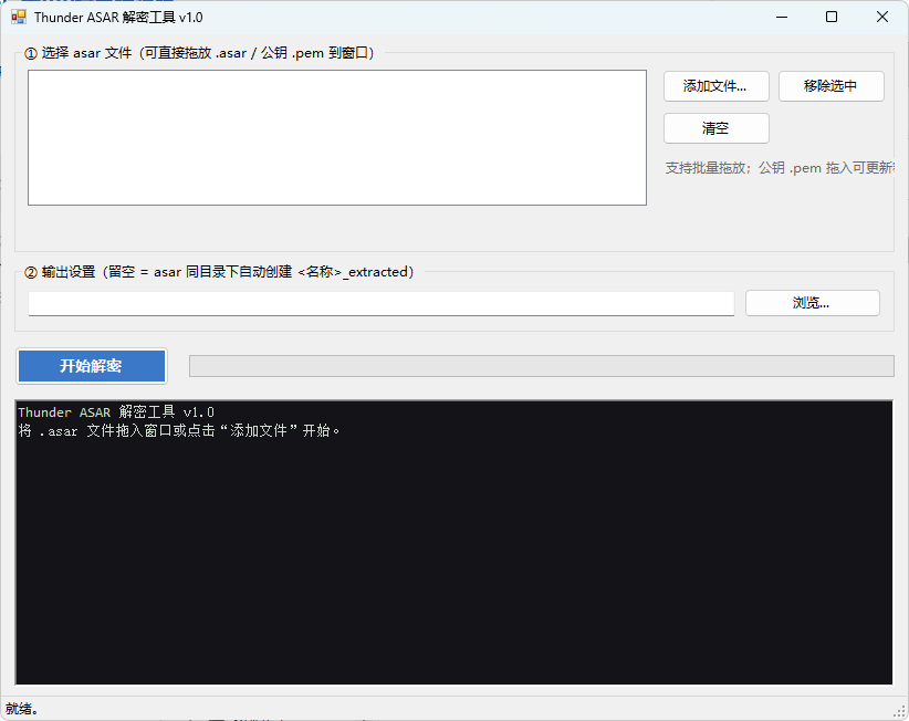 图片[1] - 迅雷解包器Thunder ASAR解密工具 v1.0 - 陆伍博客 - 你的互联网资源库