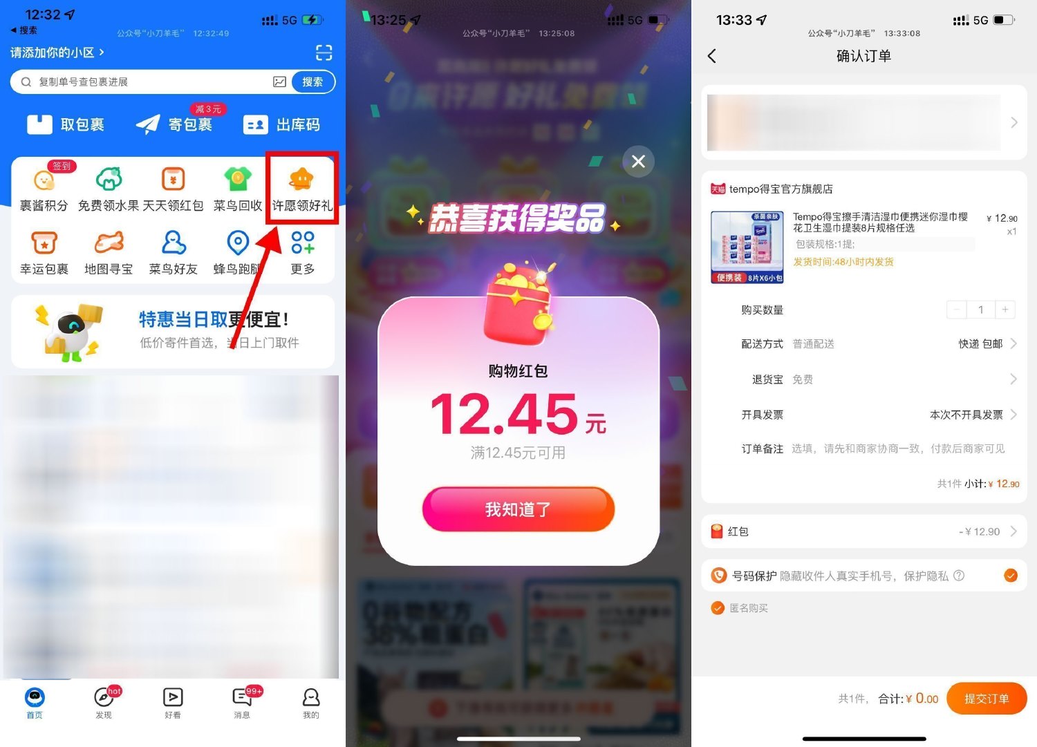 菜鸟许愿好礼兑红包0亓撸实物 图片1 菜鸟许愿好礼兑红包0亓撸实物 图片1