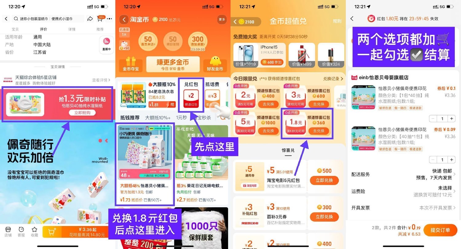 淘宝淘金币0.25亓撸2包湿巾 图片1