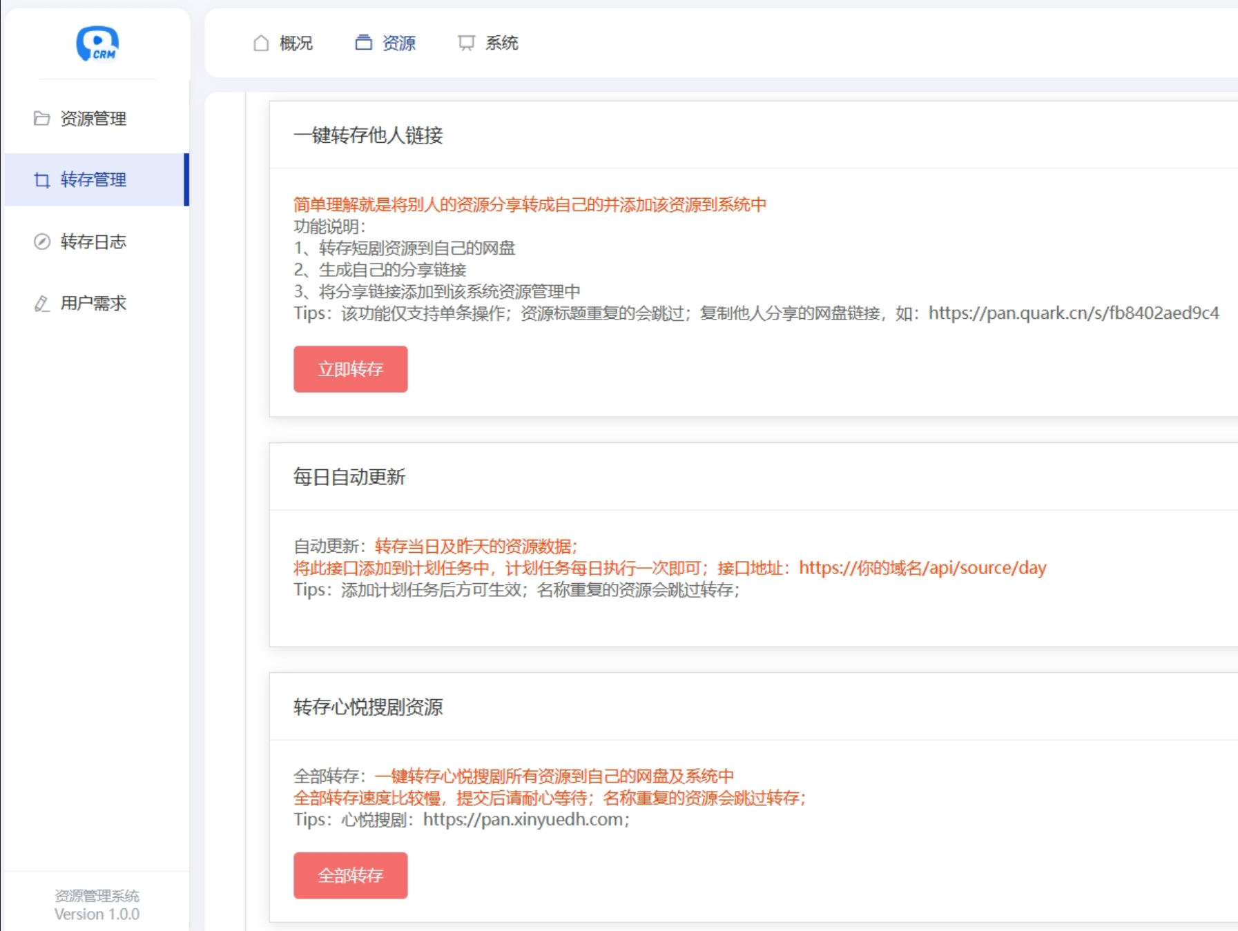 多盘资源搜索转存系统源码v3.6 全开源版 图片2