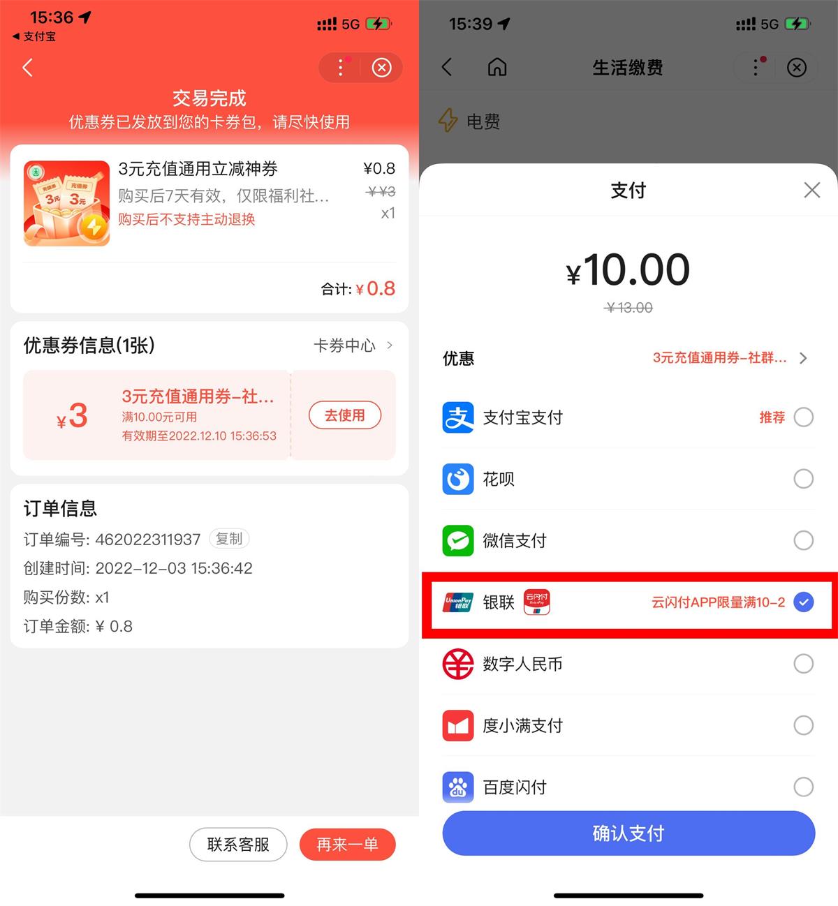 百度云闪付8.8充13元水电费 图片1