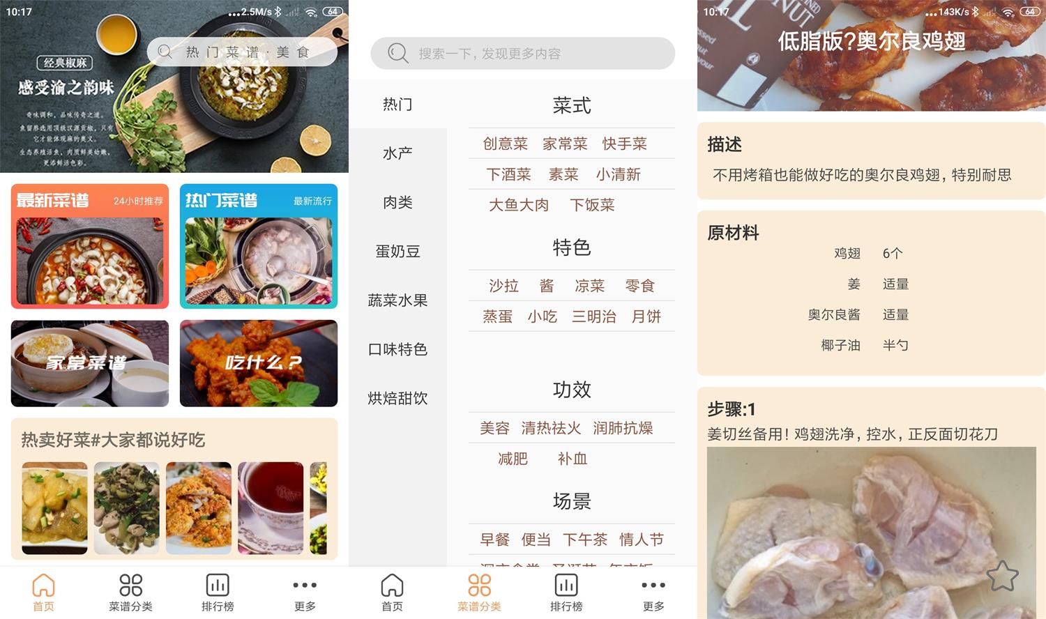安卓天天美食菜谱v1.0.6绿化版 图片2