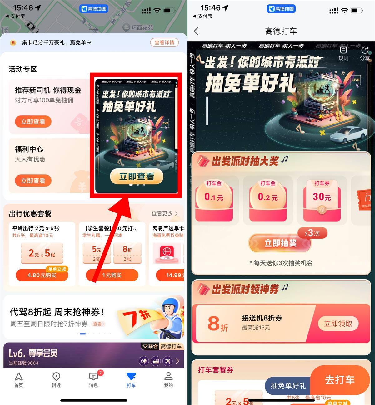 高德每天抽最高30元打车券 图片1