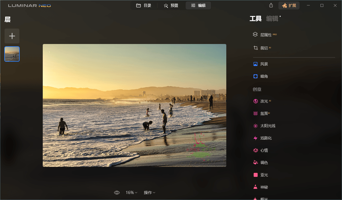 Luminar Neo v1.27.1便携版 图片6 Luminar Neo v1.27.1便携版 图片6
