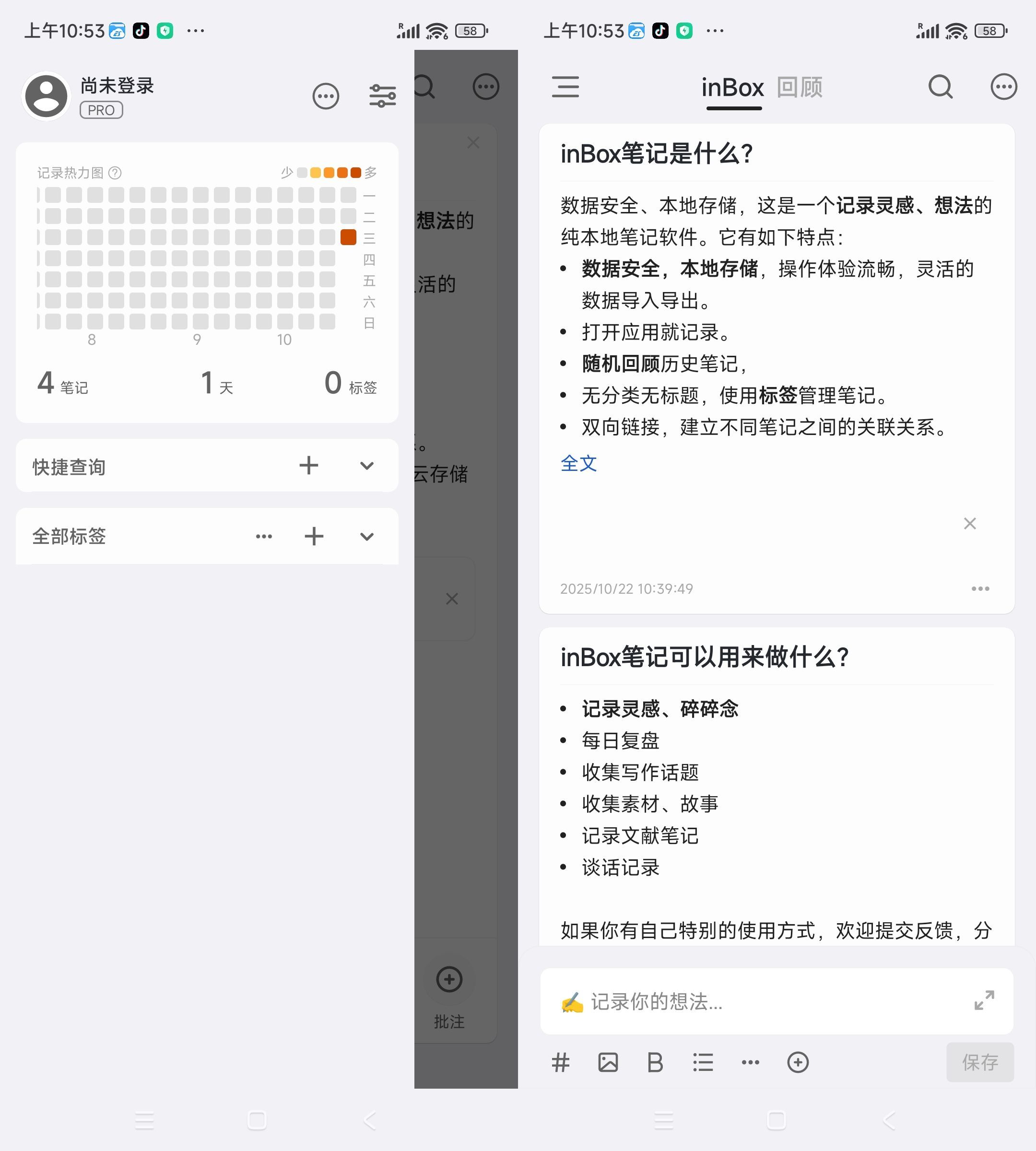 安卓inBox笔记V2.0.02绿色版 图片2