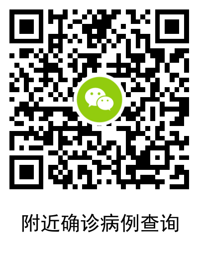 在线查附近新型肺炎确诊病例 图片3 在线查附近新型肺炎确诊病例 图片3