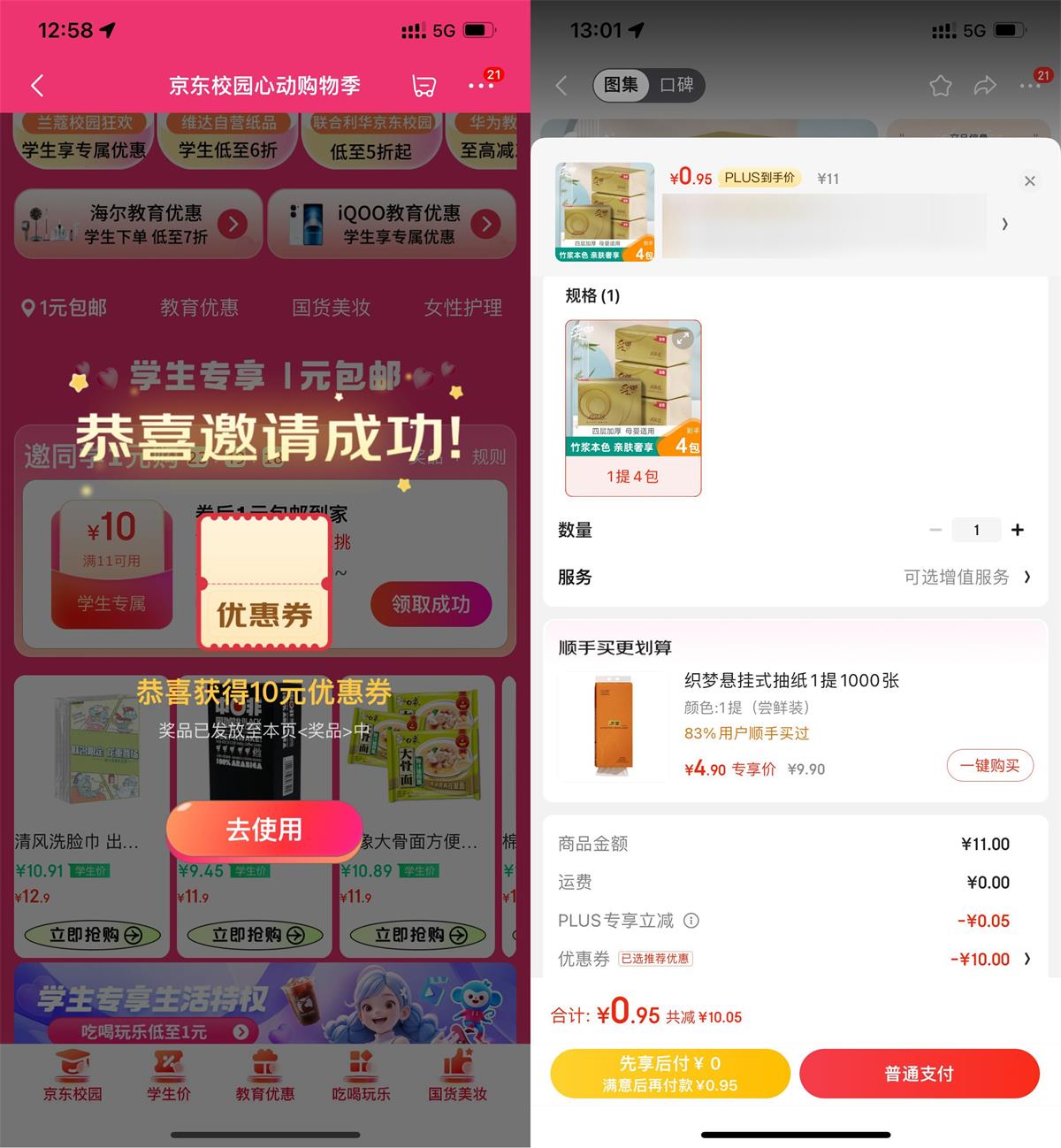 京东学生邀2人助力1元撸实物 图片1