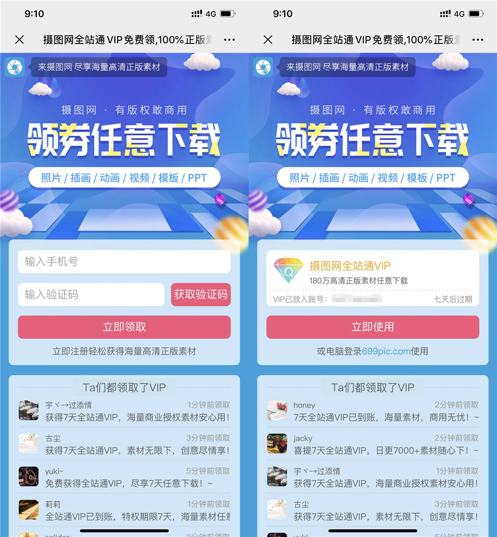 免费领摄图网7天会员下素材 图片2