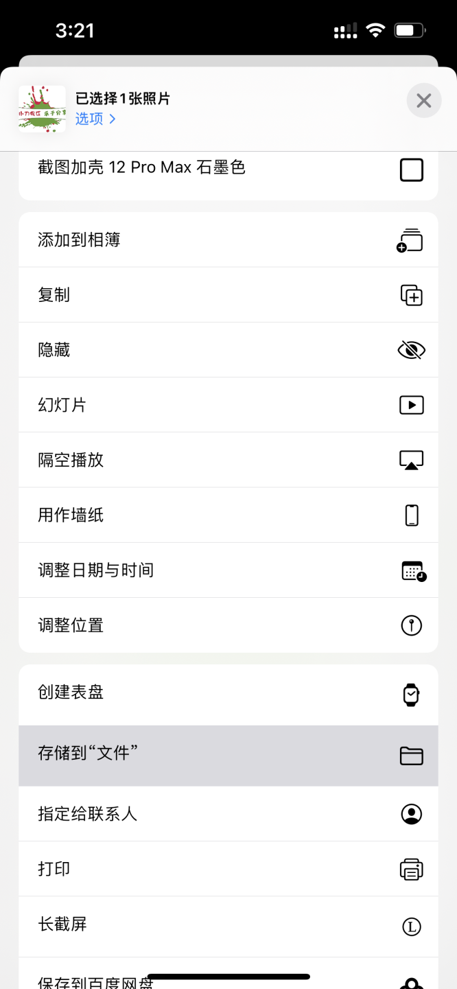 苹果手机与windows隔空投送文件 图片17 苹果手机与windows隔空投送文件 图片17