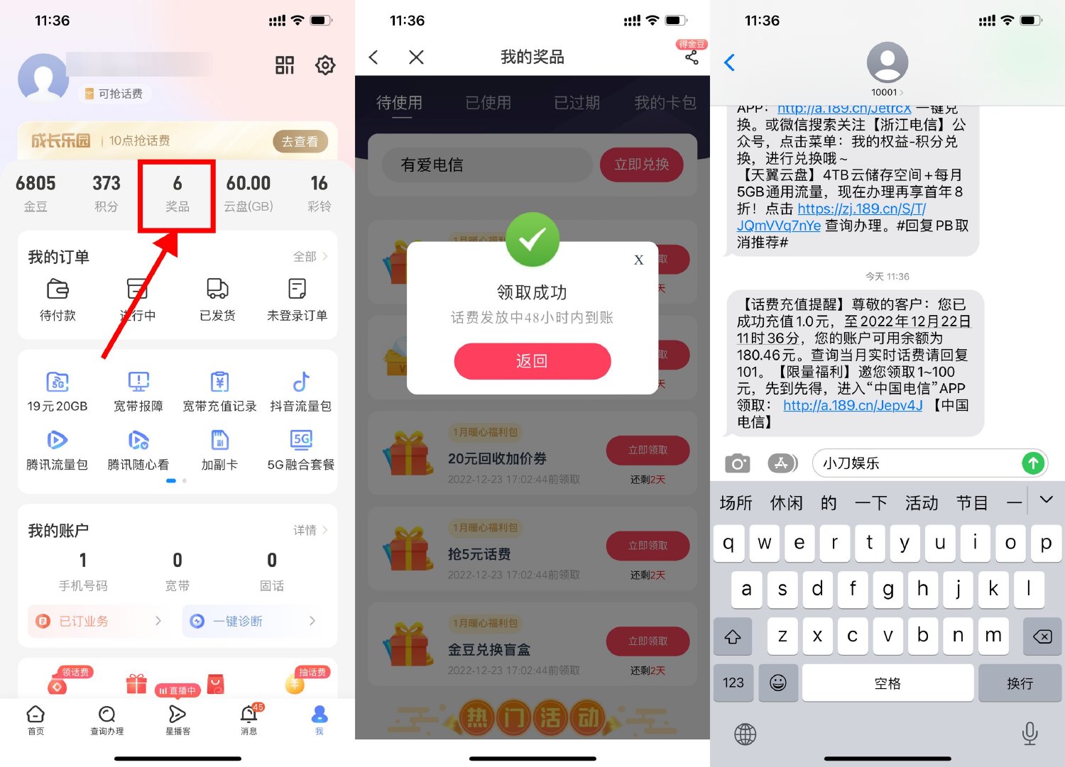 电信全国囗令抽1~100元话费 图片1