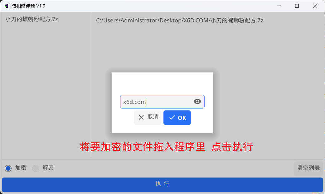 网盘防和谐文件加密小工具 V1.1 图片2