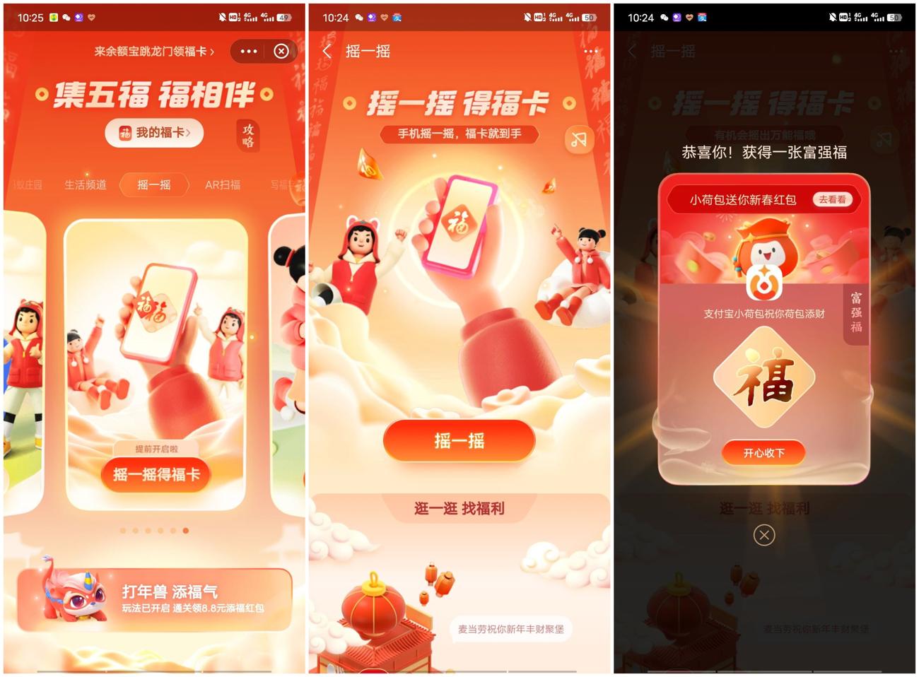 支付宝摇一摇抽随机福卡开启 图片1