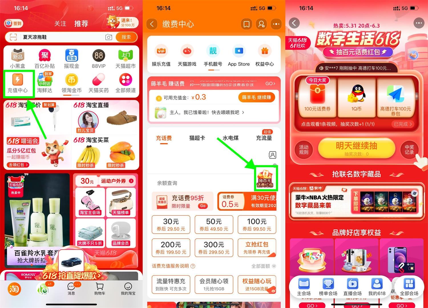 淘宝618数字生活抽视频会员 图片2