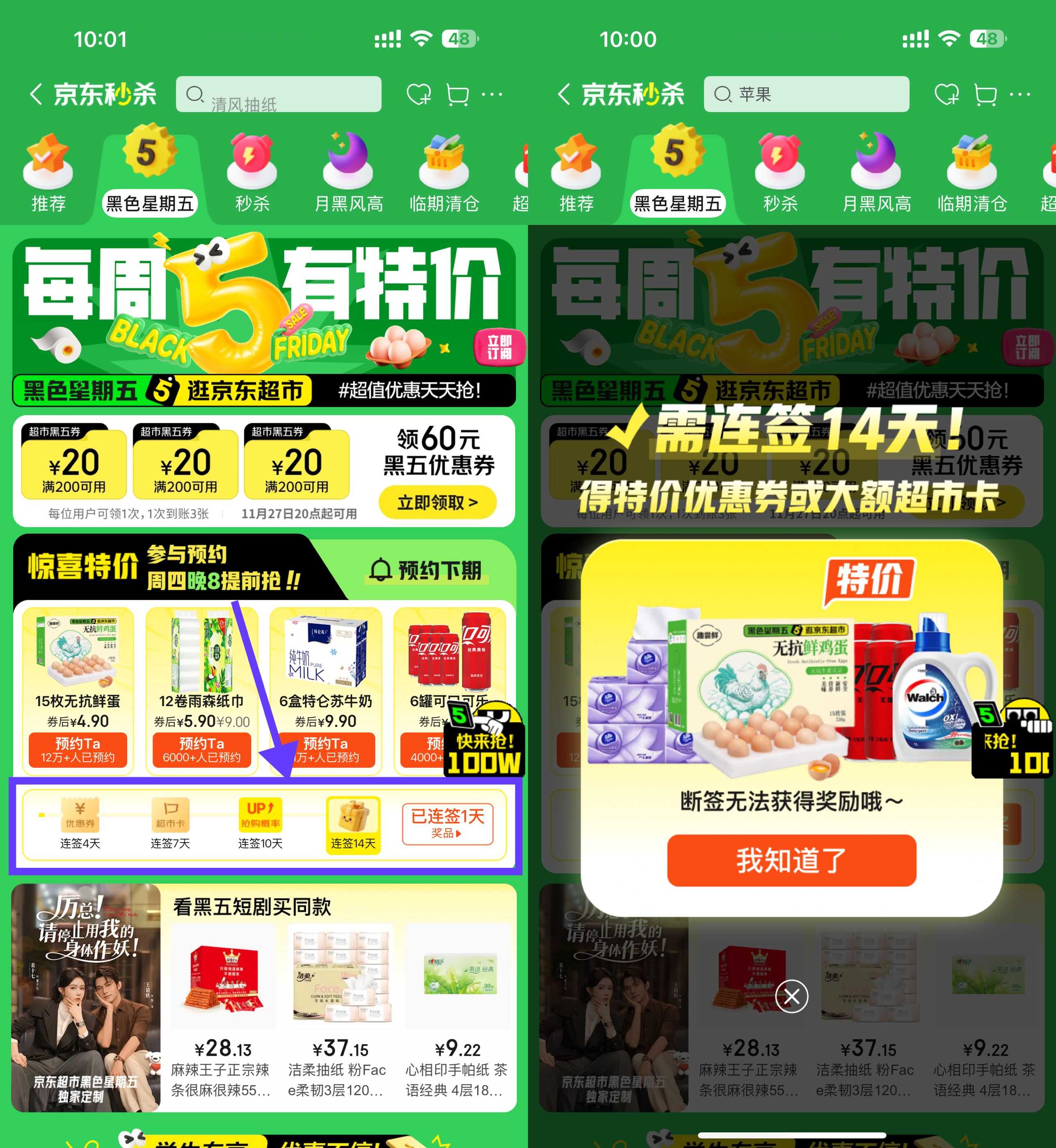 京东秒杀连续签到14天领实物 图片1