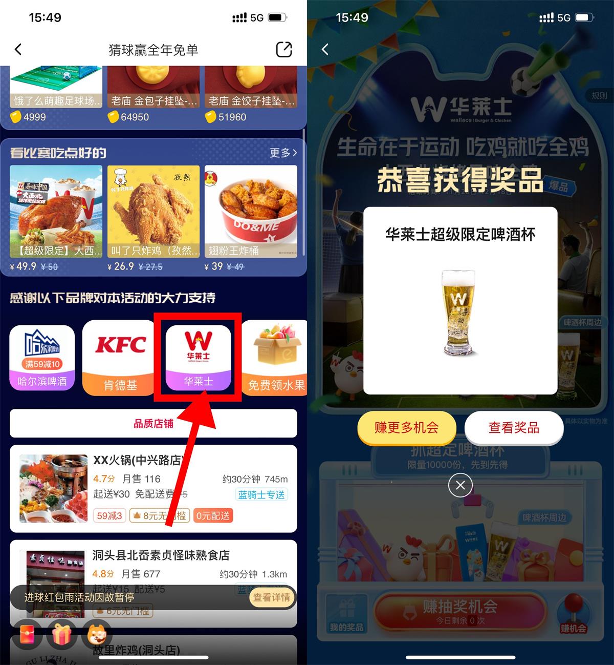 饿了么抽华莱士限定啤酒杯 图片1