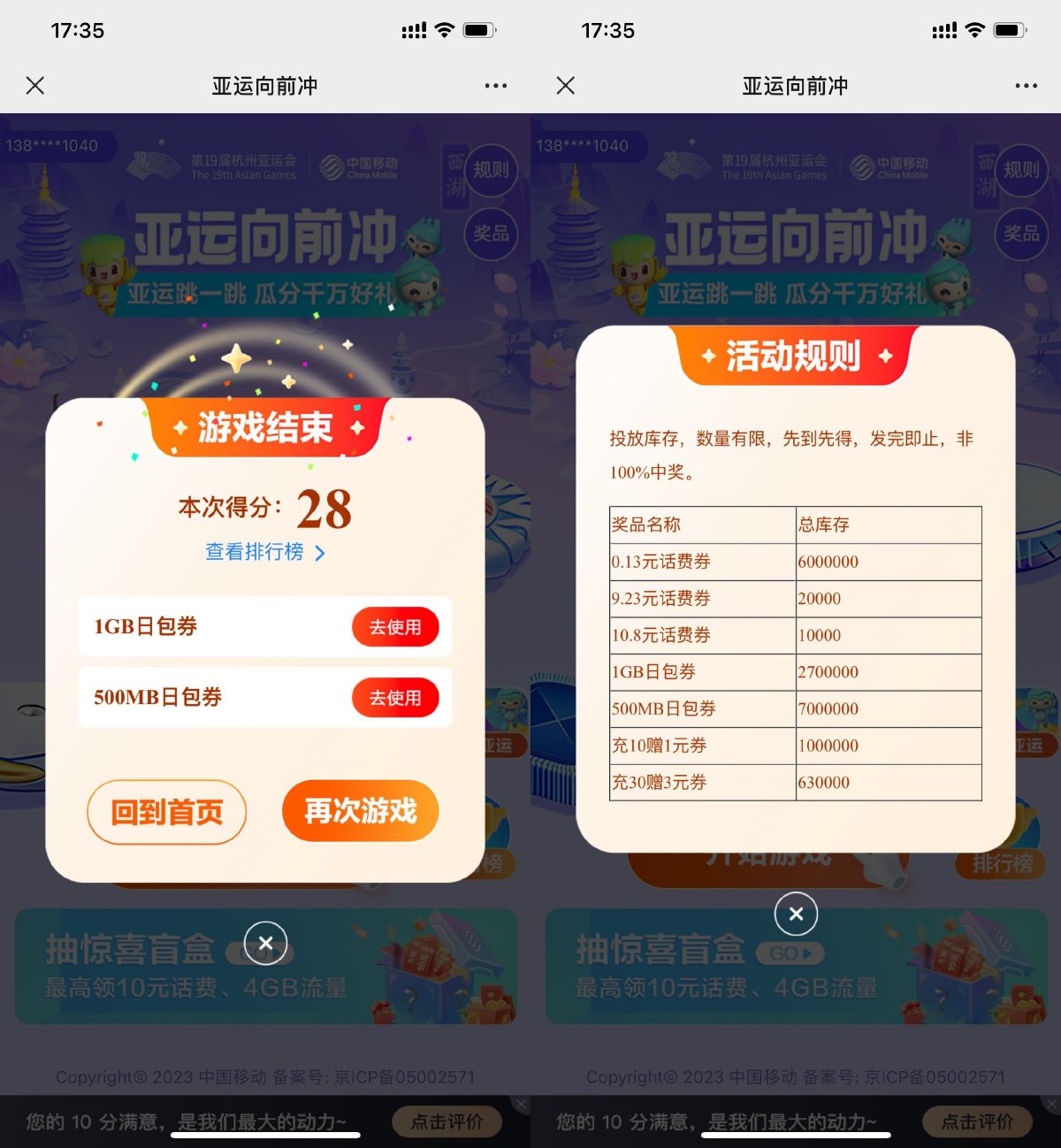 移动亚运每天抽话费或流量券 图片1