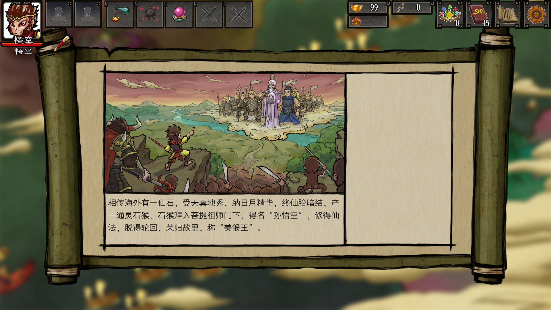 《神州志西游》中文版 图片11