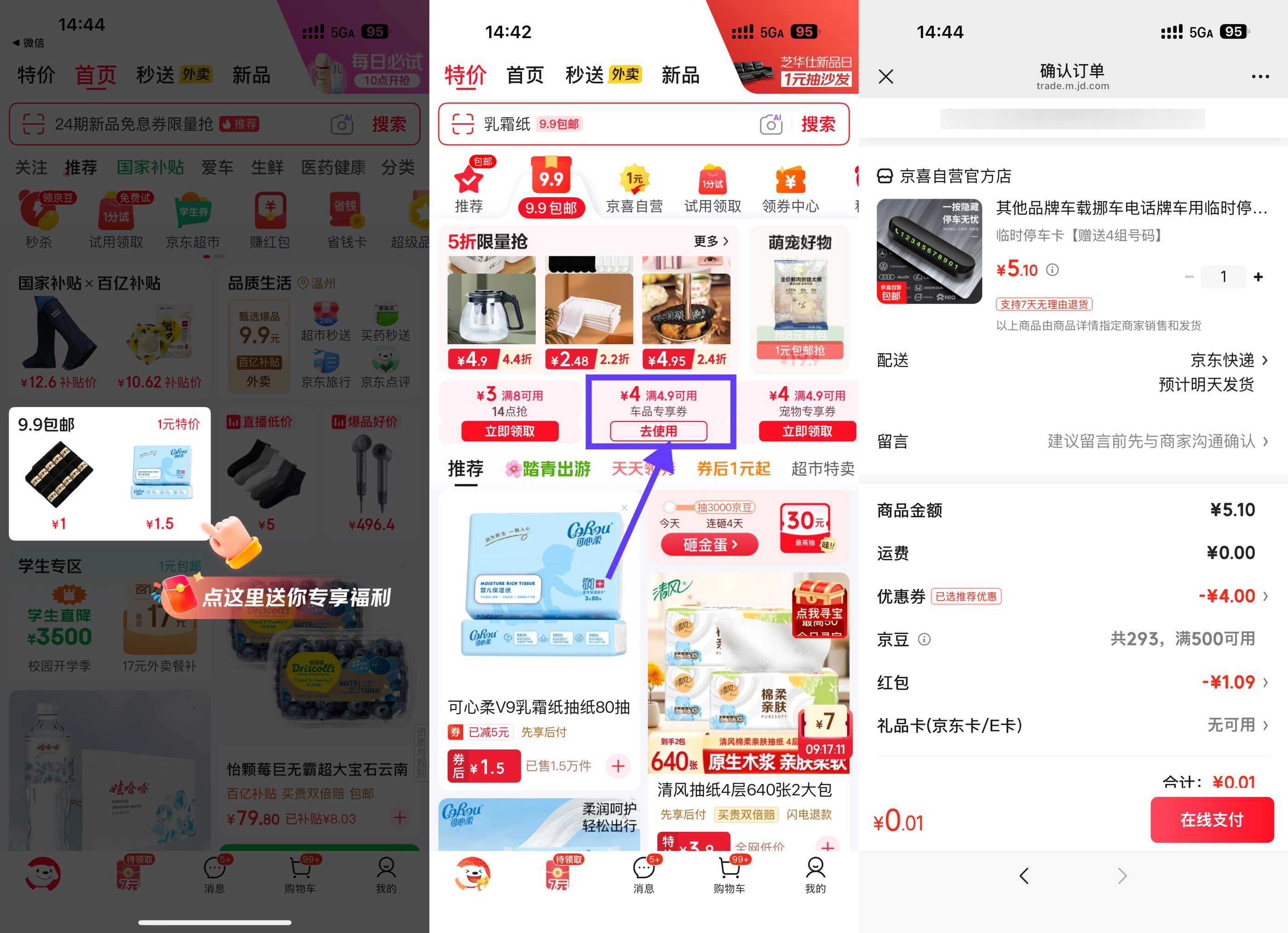京东互动游戏随机红包0~1玻璃水 图片1