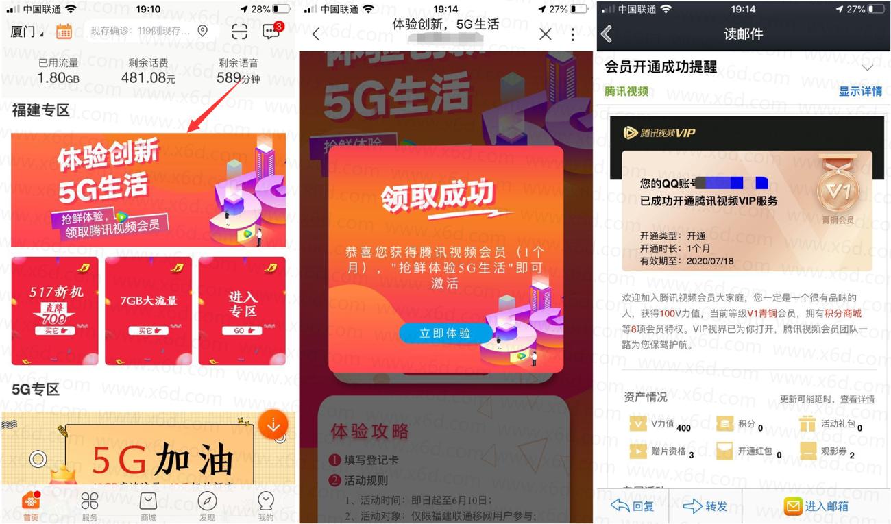 福建联通领1月腾讯视频会员 图片1