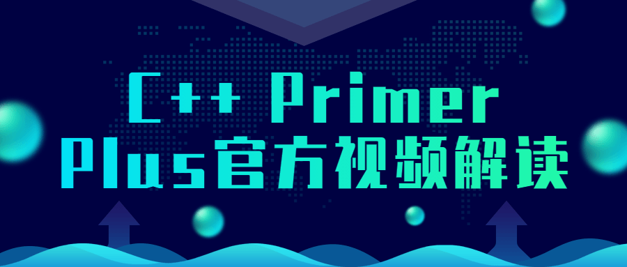 C++ Primer Plus官方视频解读 图片1 C++ Primer Plus官方视频解读 图片1