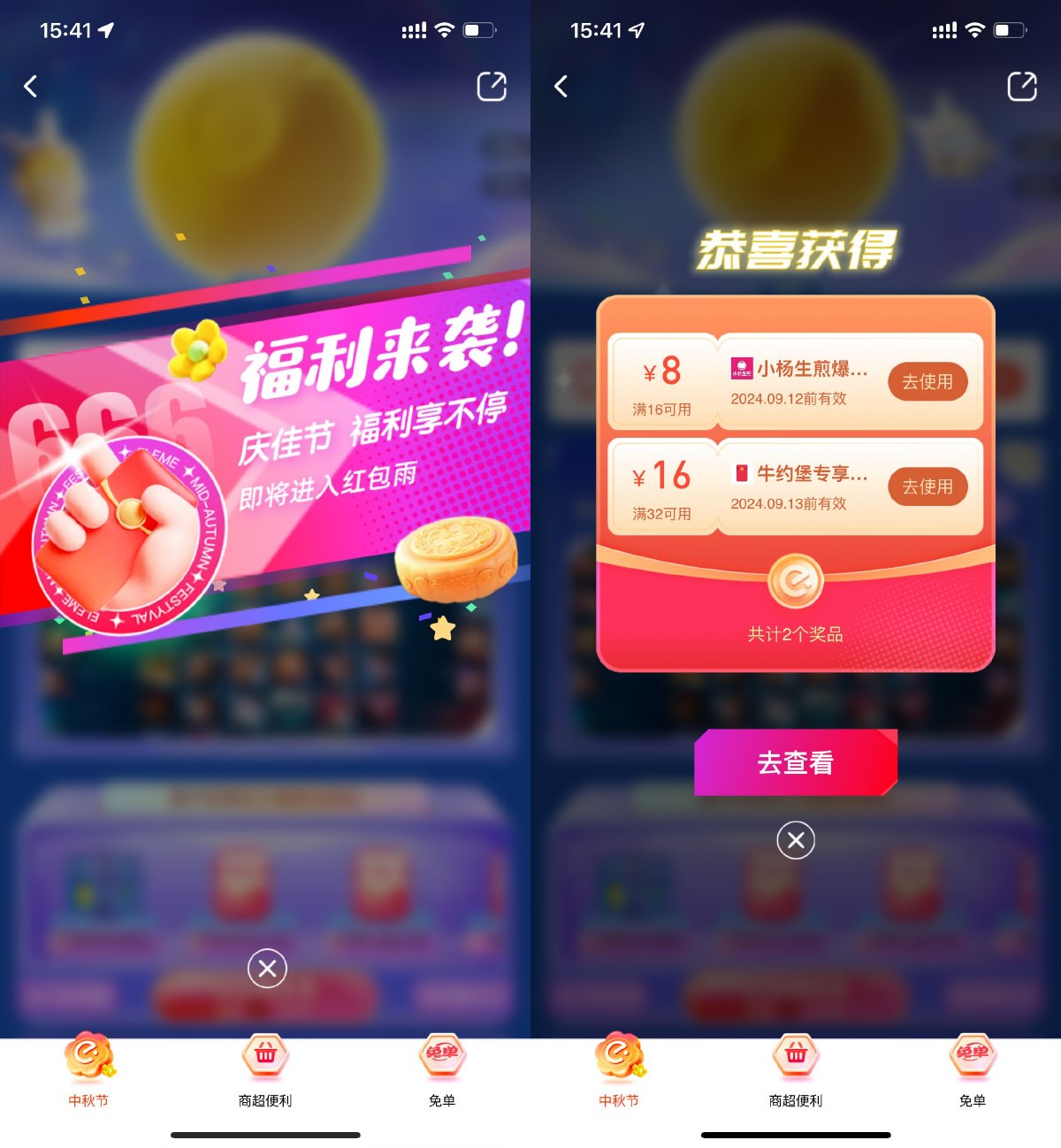 饿了么过中秋红包雨抽满减券 图片1