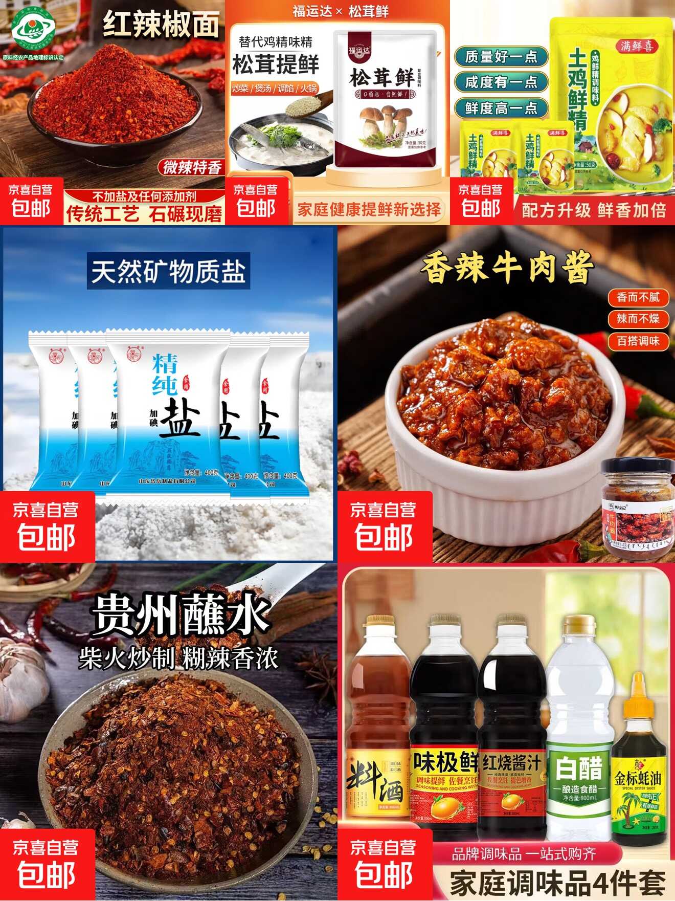 1元撸京东各种调味料合集 图片1