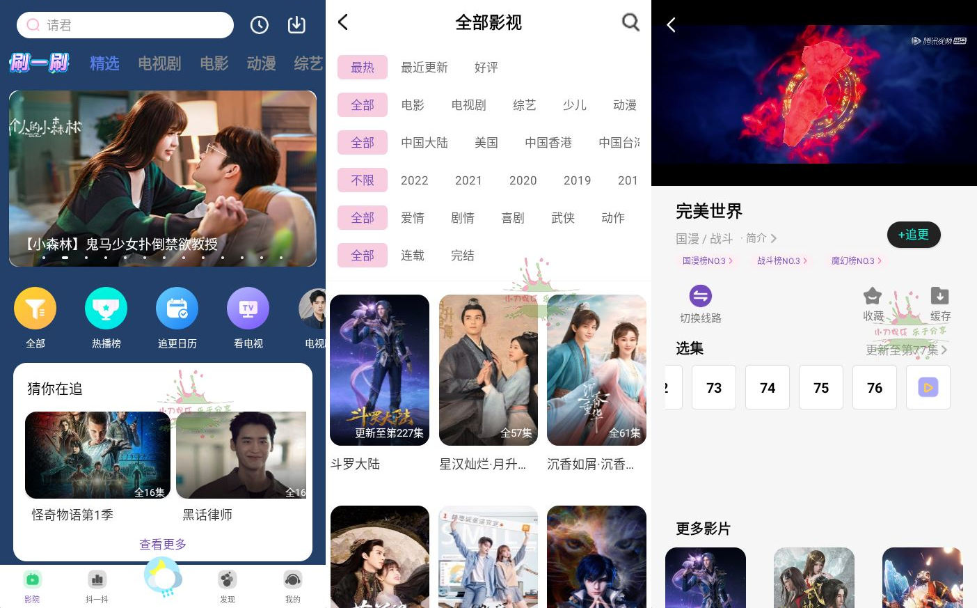 安卓完美影视大全v1.7.3绿化版 图片8