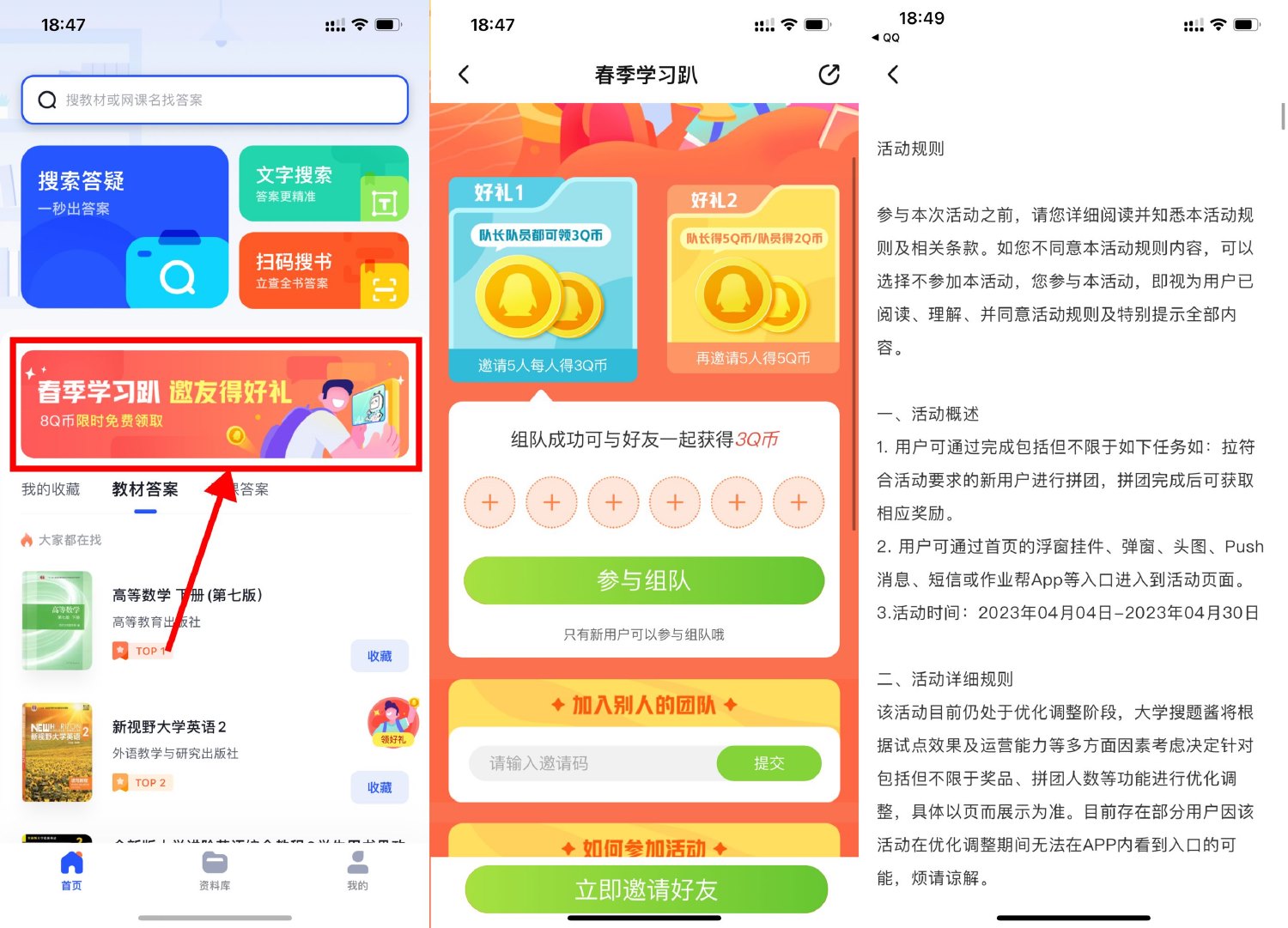 大学搜题酱学习趴组队领8Q币 图片1