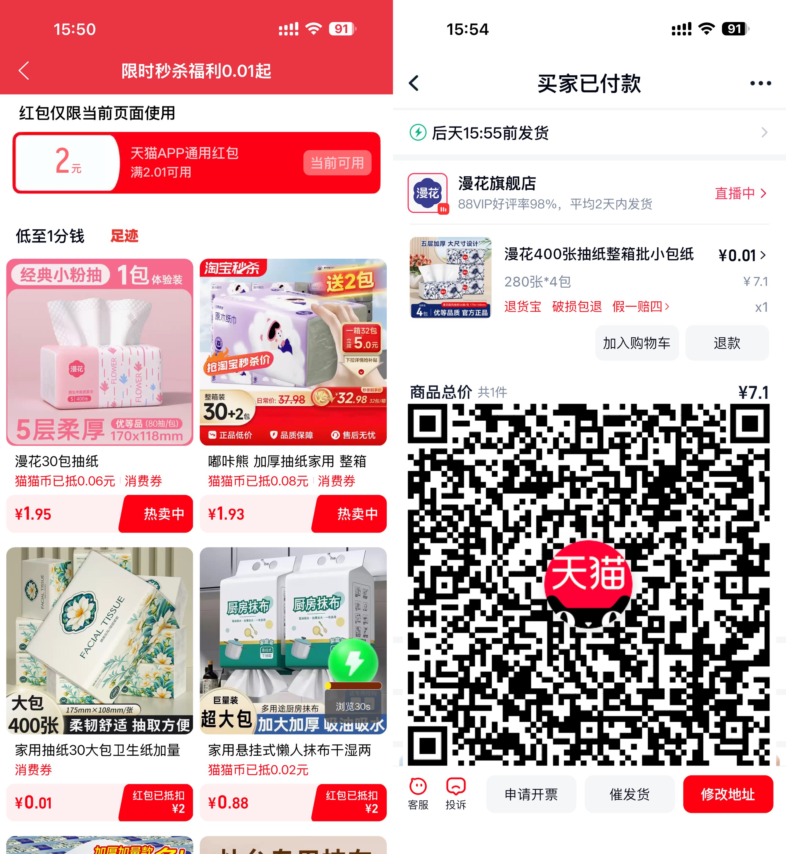 天猫领2亓红包0.01亓撸实物 图片1