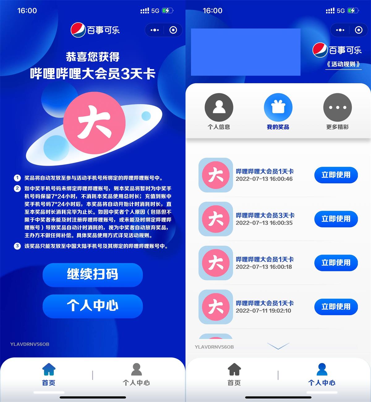 百事可乐抽1~7天哔哩哔哩大会员 图片1